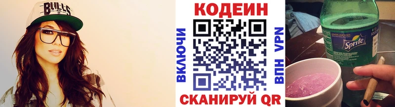 Кодеин Purple Drank Трубчевск