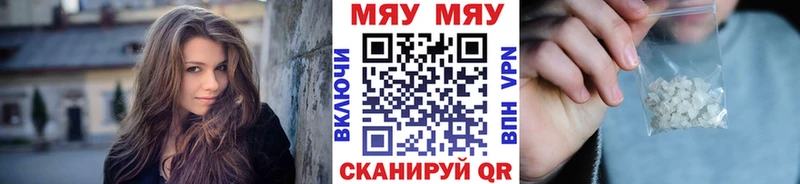 МЯУ-МЯУ кристаллы  Трубчевск 